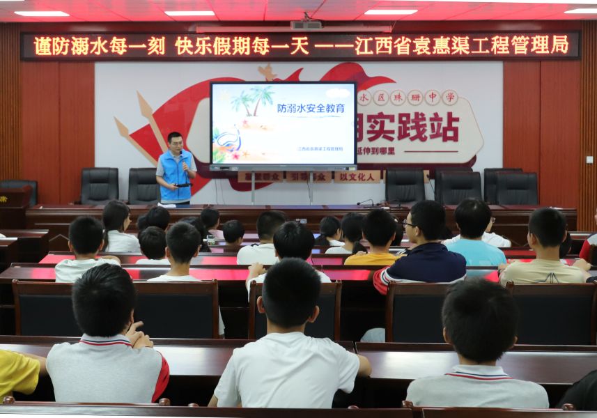 省袁管局开展防溺水安全教育活动