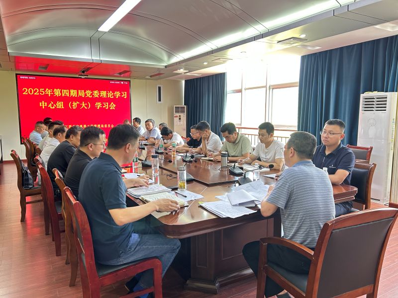 省袁管局举办2025年第四期局党委理论学习中心组（扩大）集体学习会