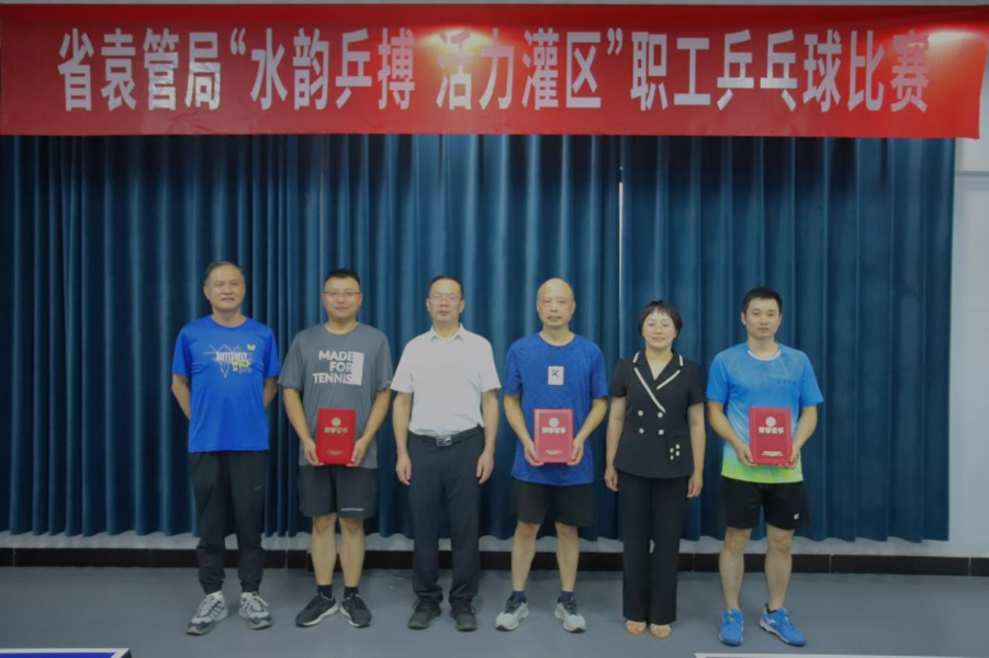 省袁管局开展“水韵乒搏活力灌区” 职工乒乓球比赛