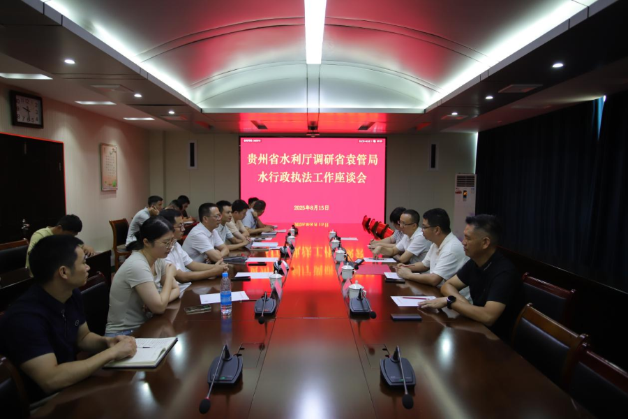 贵州省水利厅调研组到袁惠渠灌区调研水行政执法工作
