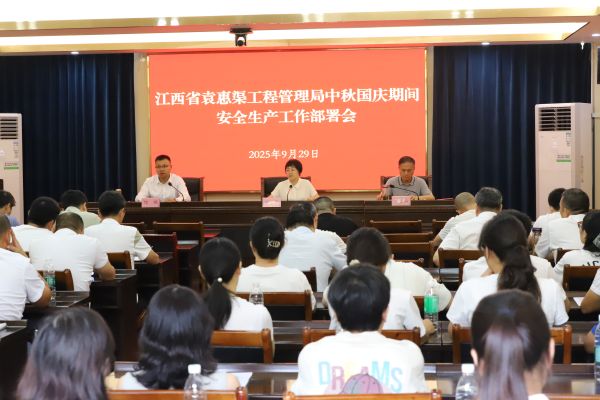 拧紧双节“安全阀”  织密防控“安全网” ——省袁管局扎实做好中秋国庆节前安全生产工作