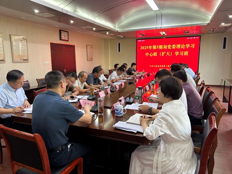 省袁管局举办2025年第五期党委理论学习中心组（扩大）学习班