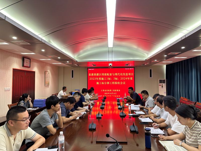 省袁管局召开灌区续建配套与现代化改造项目 2023年度施工1标、3标、2024年度施工标分部工程验收会
