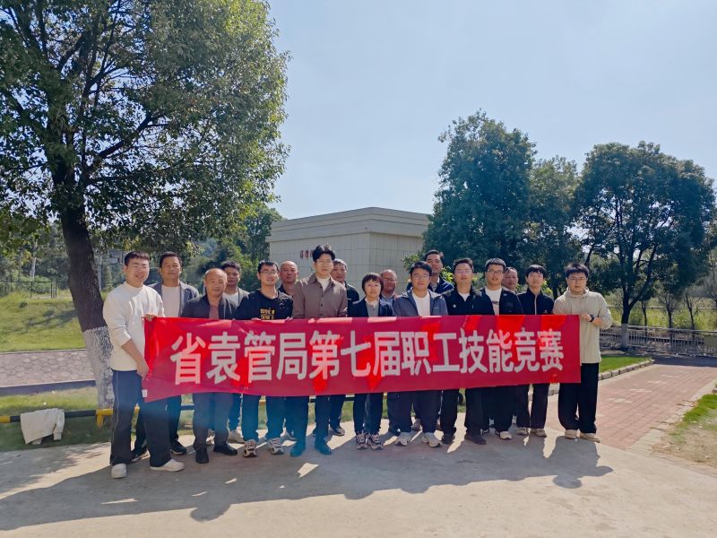 以赛促学强技能 以技赋能促发展 ——省袁管局举办业务知识培训暨第七届职工技能竞赛