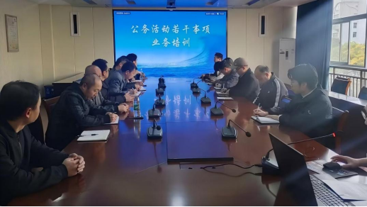 省袁管局举办公务活动若干事项业务培训会